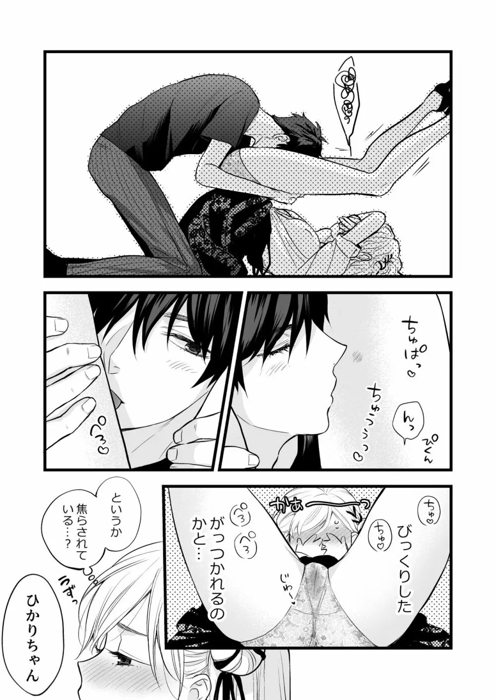 珈琲王子とねむりひめ -Sweeten- - page51