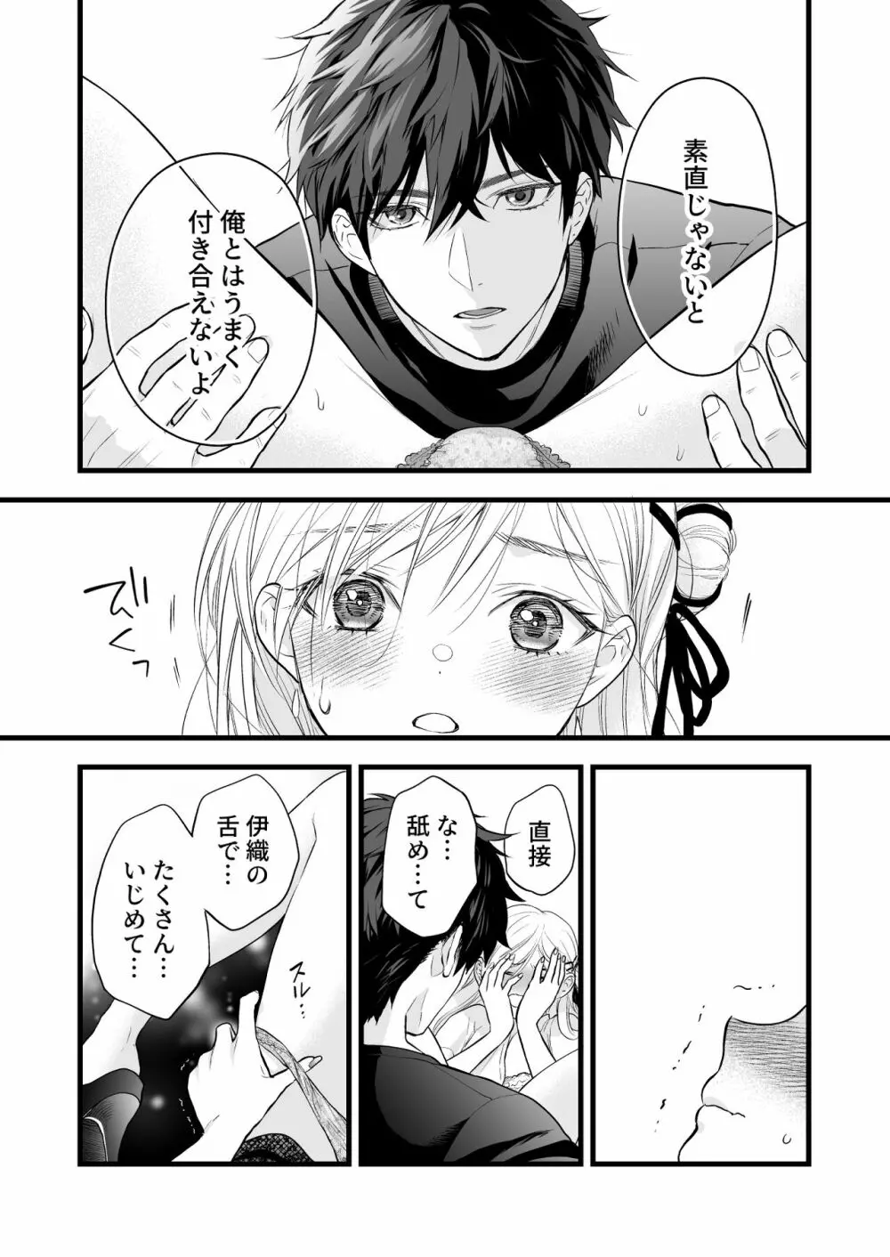 珈琲王子とねむりひめ -Sweeten- - page52