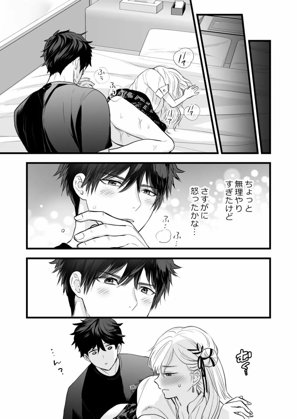 珈琲王子とねむりひめ -Sweeten- - page59