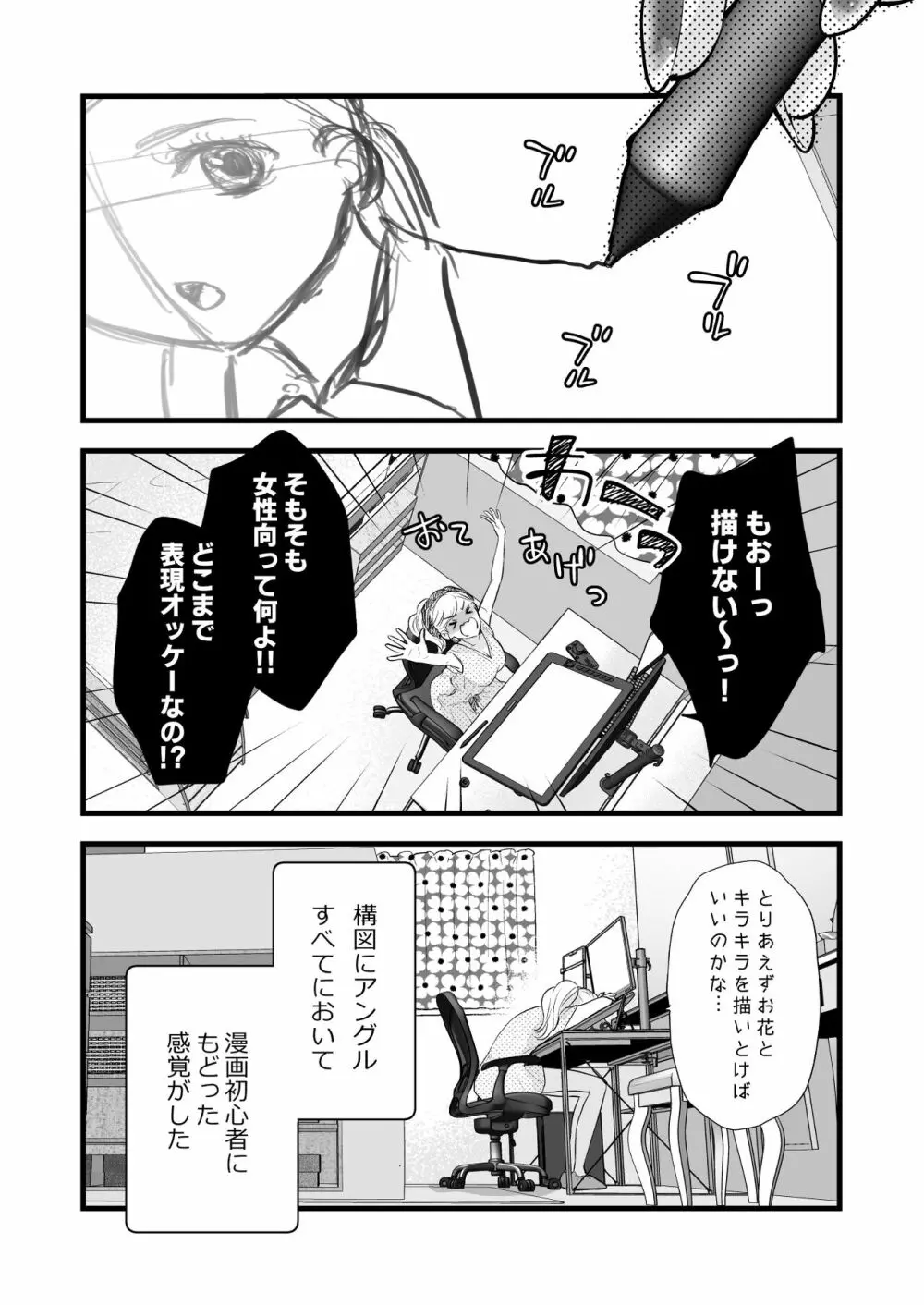珈琲王子とねむりひめ -Sweeten- - page6