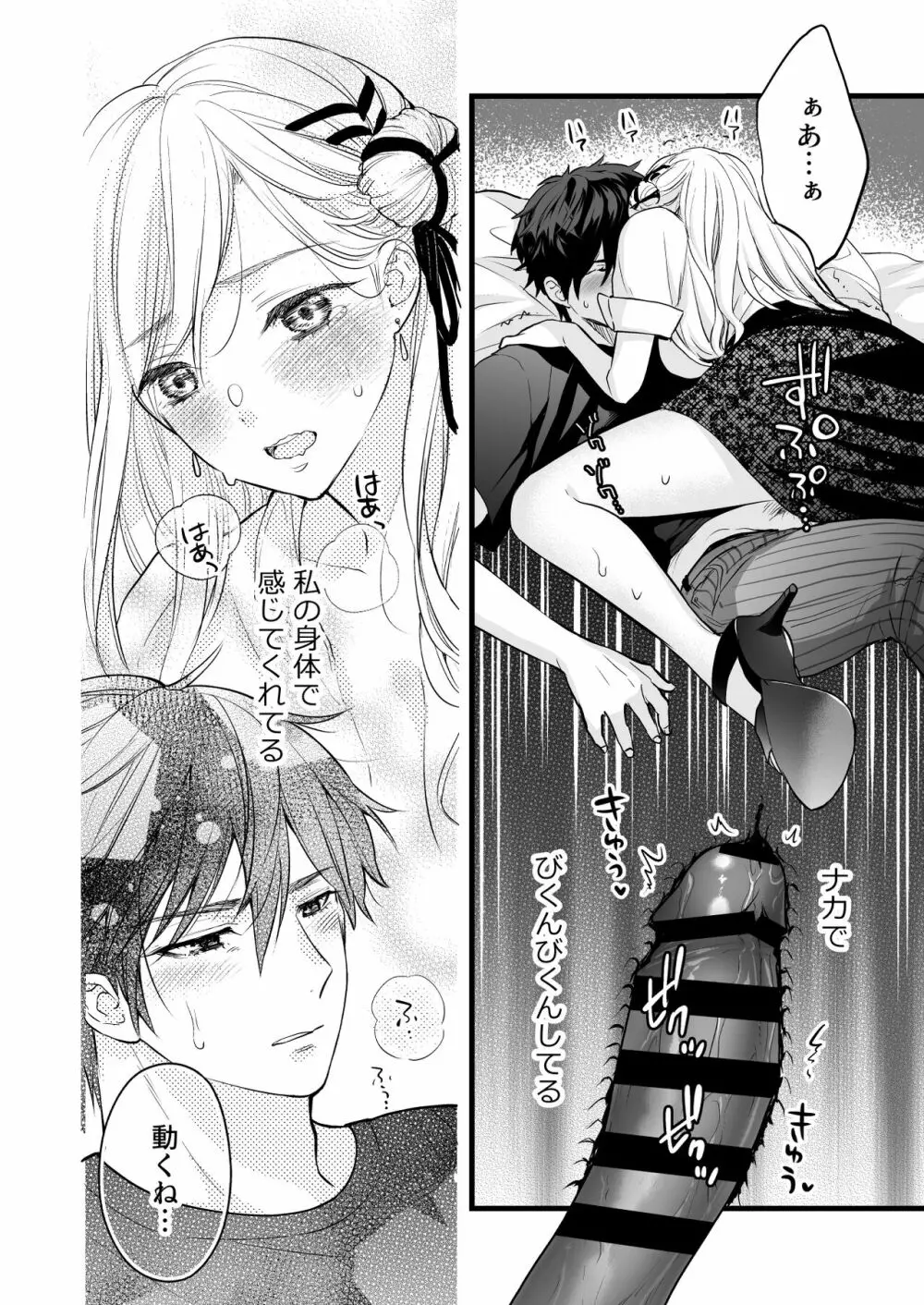 珈琲王子とねむりひめ -Sweeten- - page62