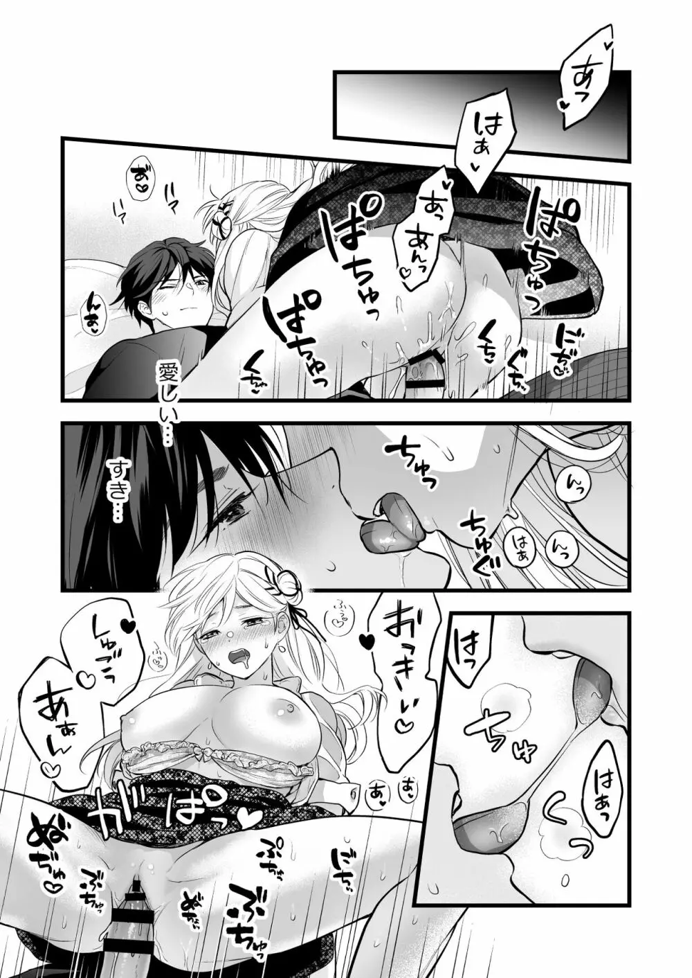 珈琲王子とねむりひめ -Sweeten- - page63