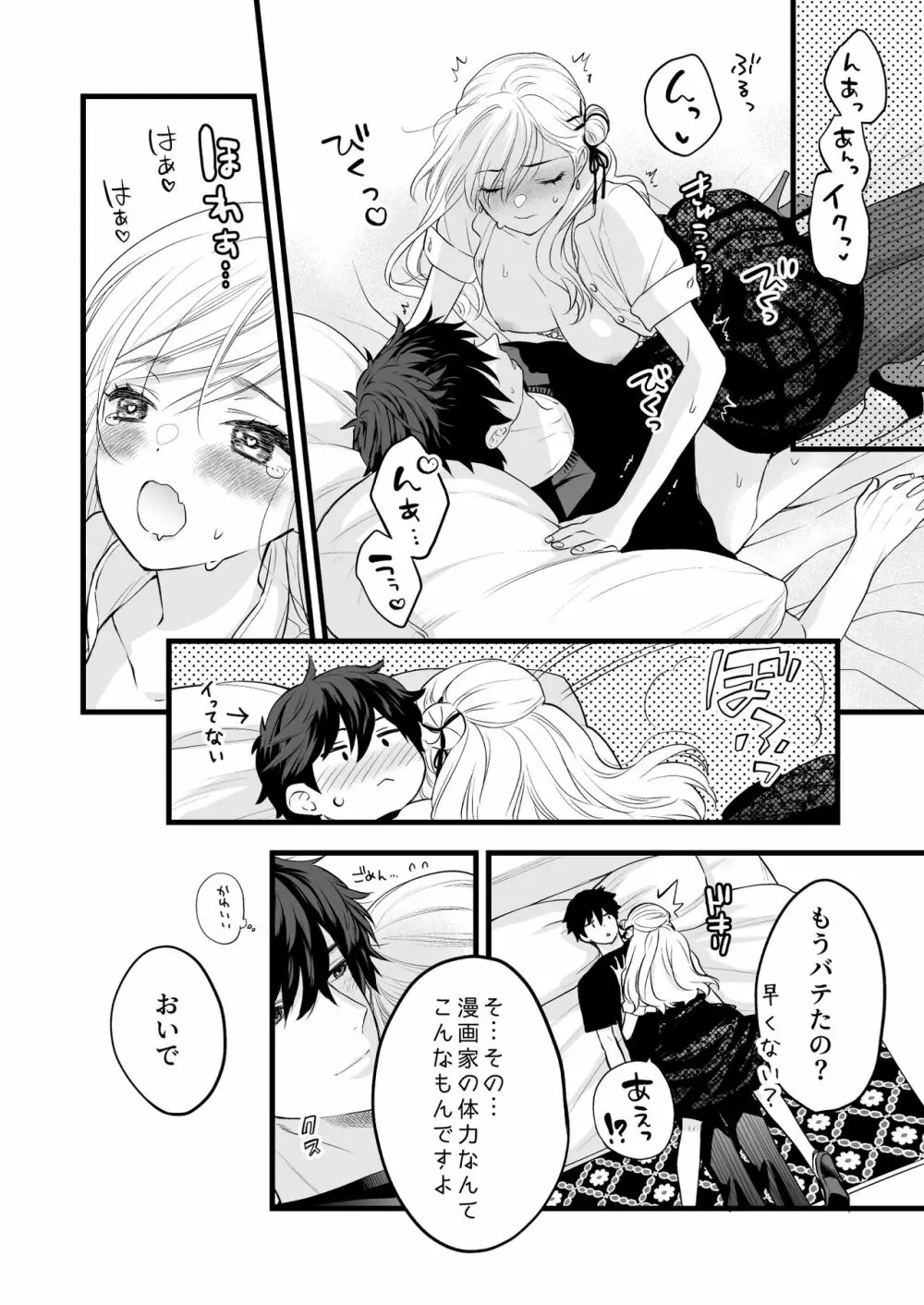 珈琲王子とねむりひめ -Sweeten- - page64