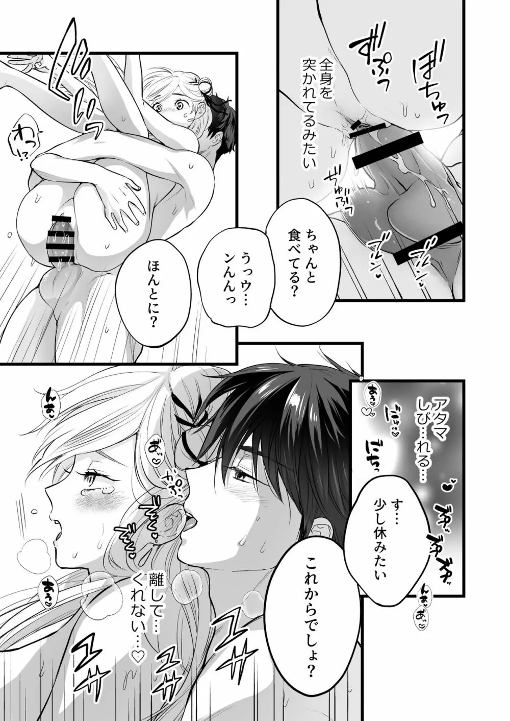 珈琲王子とねむりひめ -Sweeten- - page69