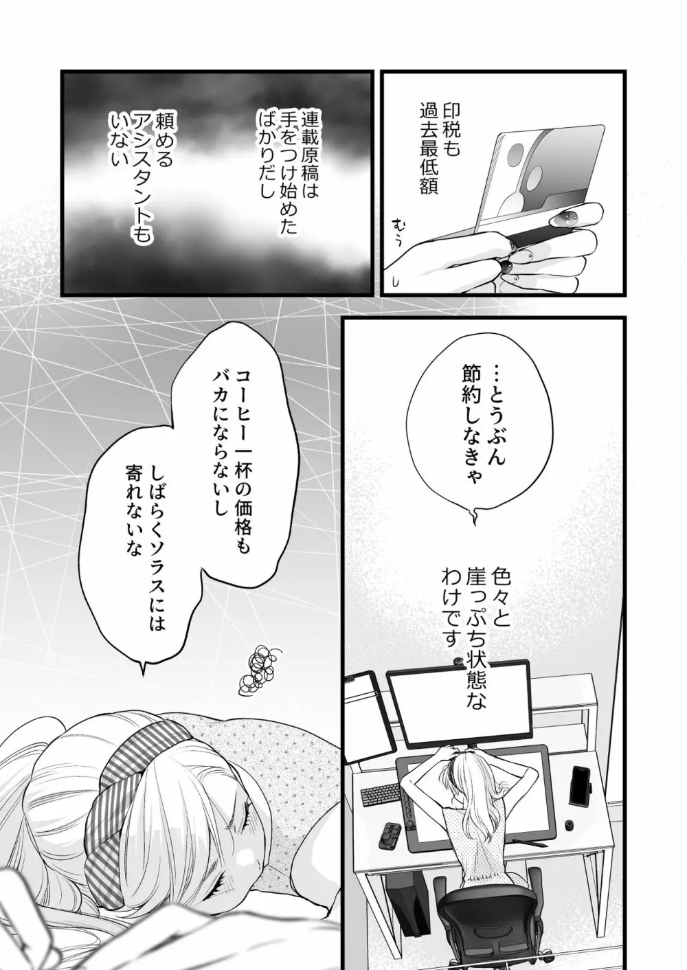 珈琲王子とねむりひめ -Sweeten- - page7