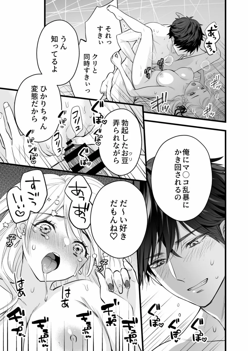 珈琲王子とねむりひめ -Sweeten- - page73