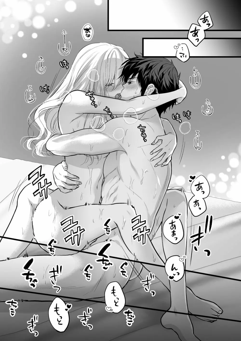 珈琲王子とねむりひめ -Sweeten- - page77