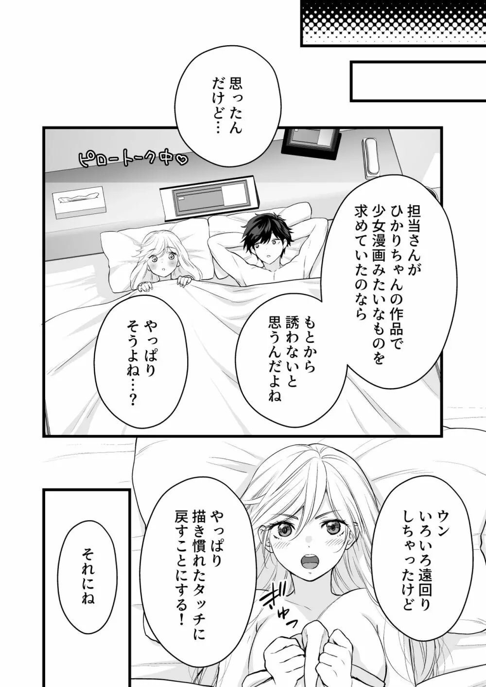 珈琲王子とねむりひめ -Sweeten- - page78