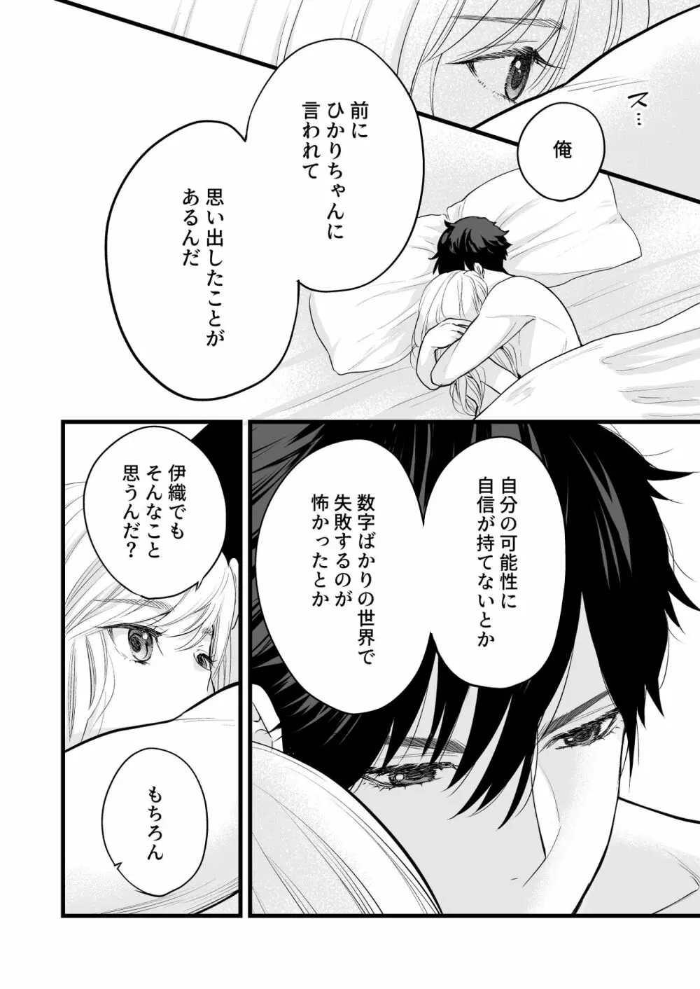 珈琲王子とねむりひめ -Sweeten- - page80