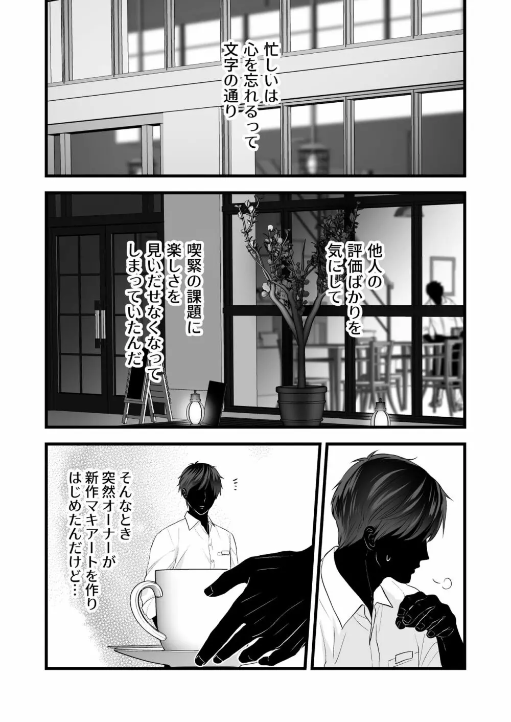 珈琲王子とねむりひめ -Sweeten- - page83