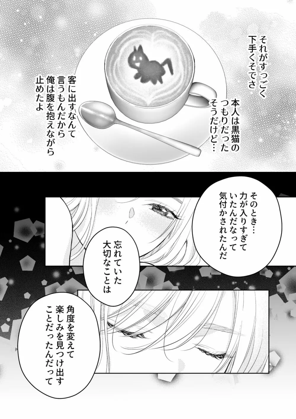 珈琲王子とねむりひめ -Sweeten- - page84
