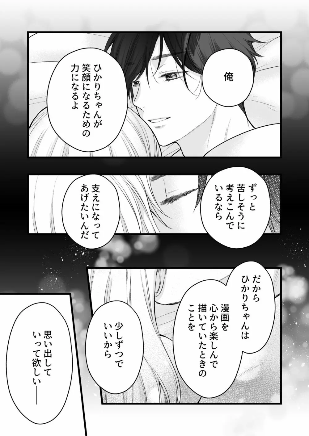 珈琲王子とねむりひめ -Sweeten- - page85