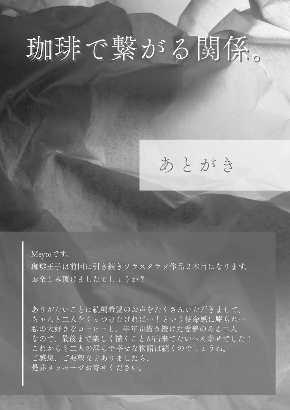 珈琲王子とねむりひめ -Sweeten- - page88