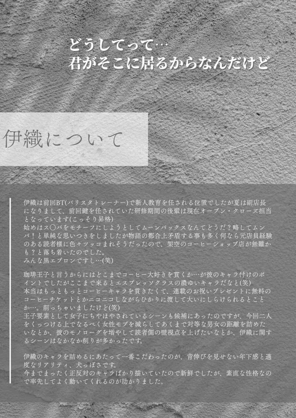 珈琲王子とねむりひめ -Sweeten- - page89