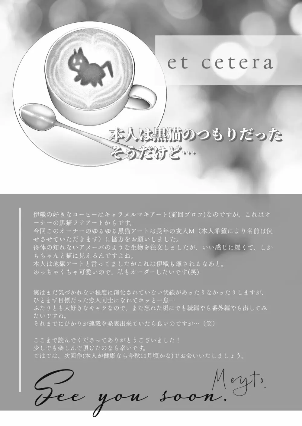 珈琲王子とねむりひめ -Sweeten- - page91
