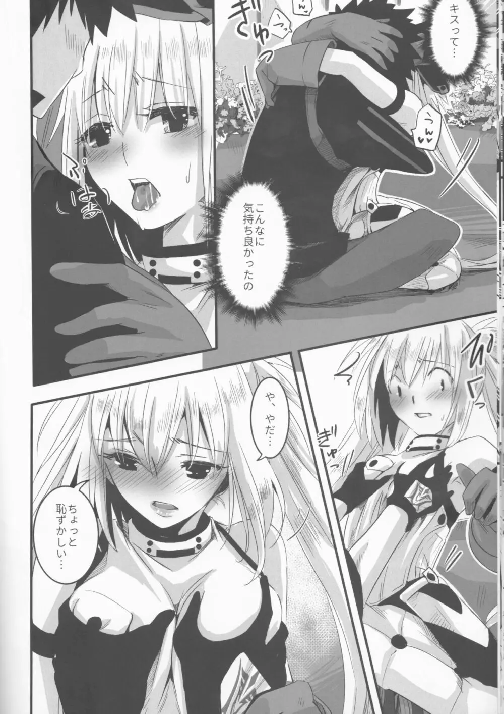 上級妖精になりたいの! - page15