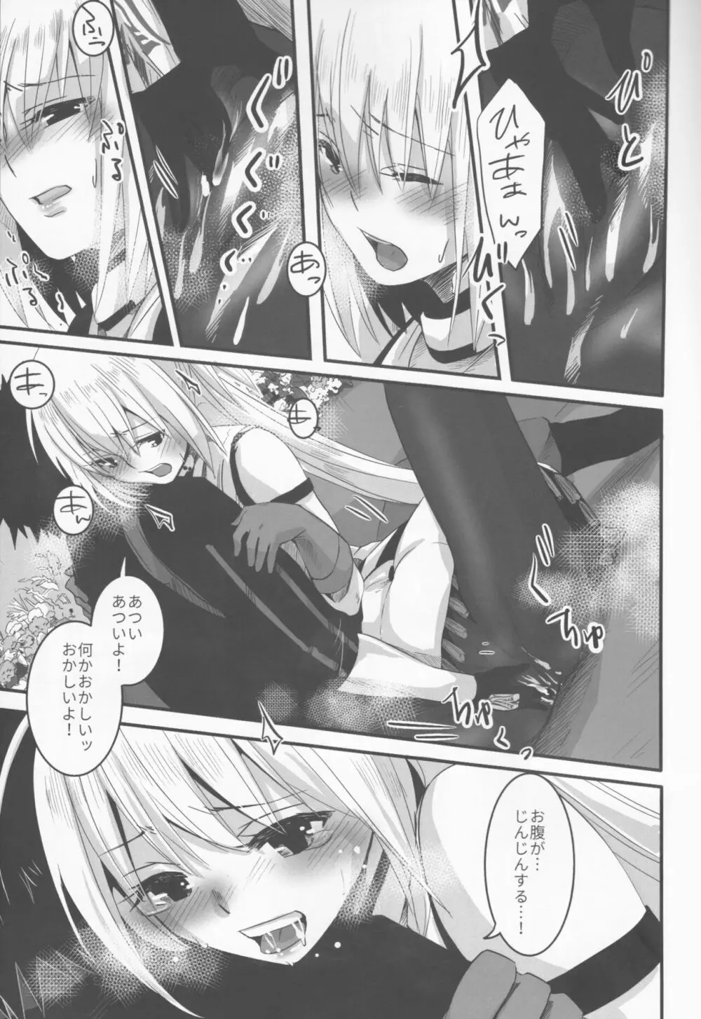 上級妖精になりたいの! - page20