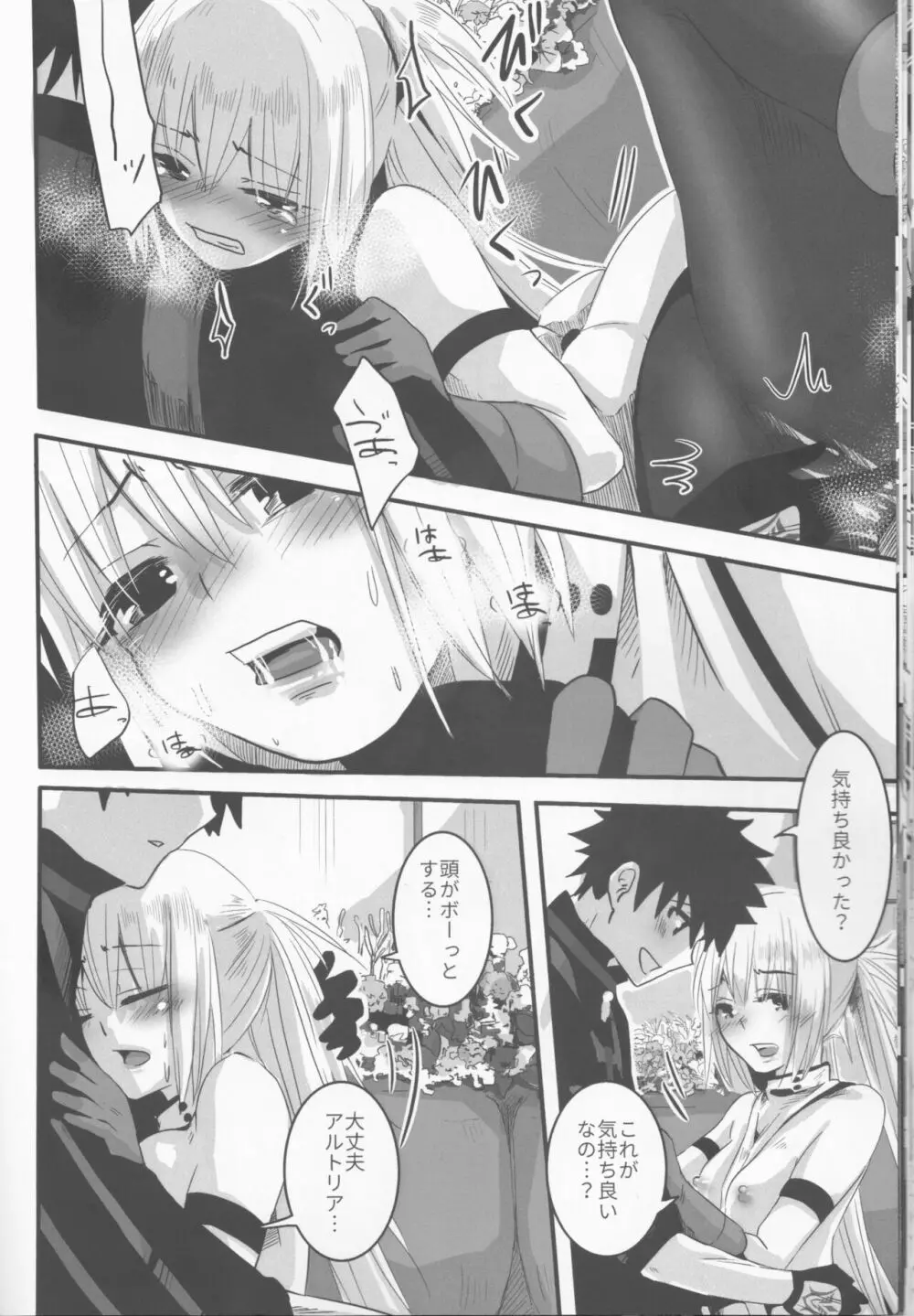 上級妖精になりたいの! - page21