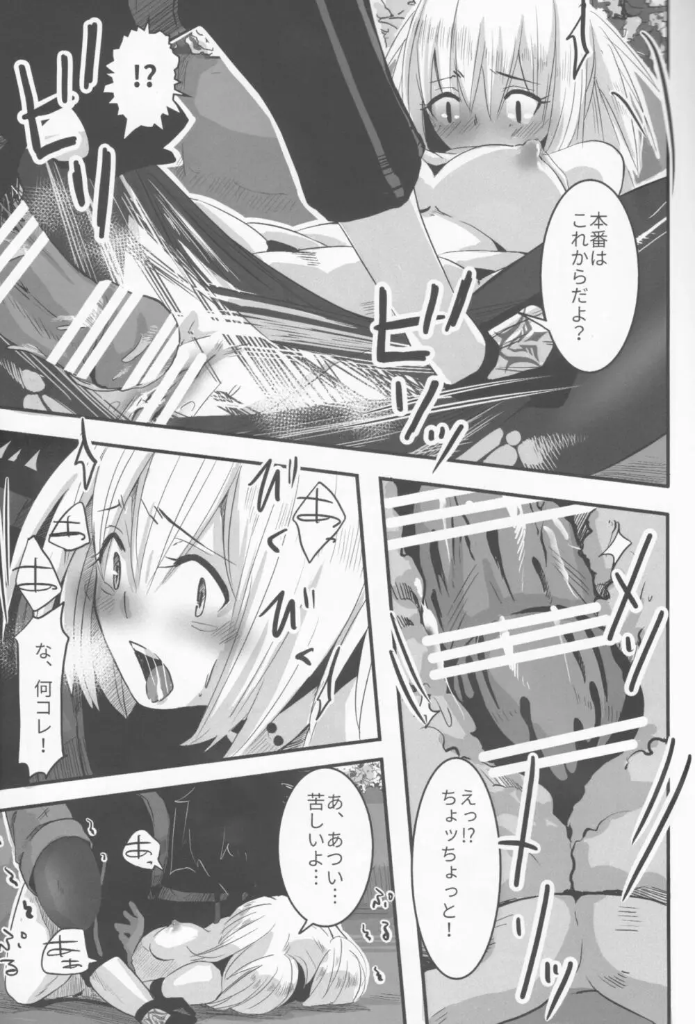 上級妖精になりたいの! - page22