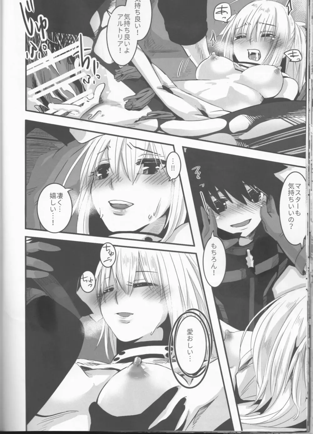 上級妖精になりたいの! - page27