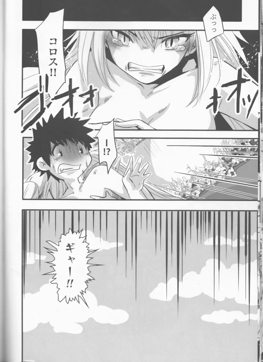 上級妖精になりたいの! - page35