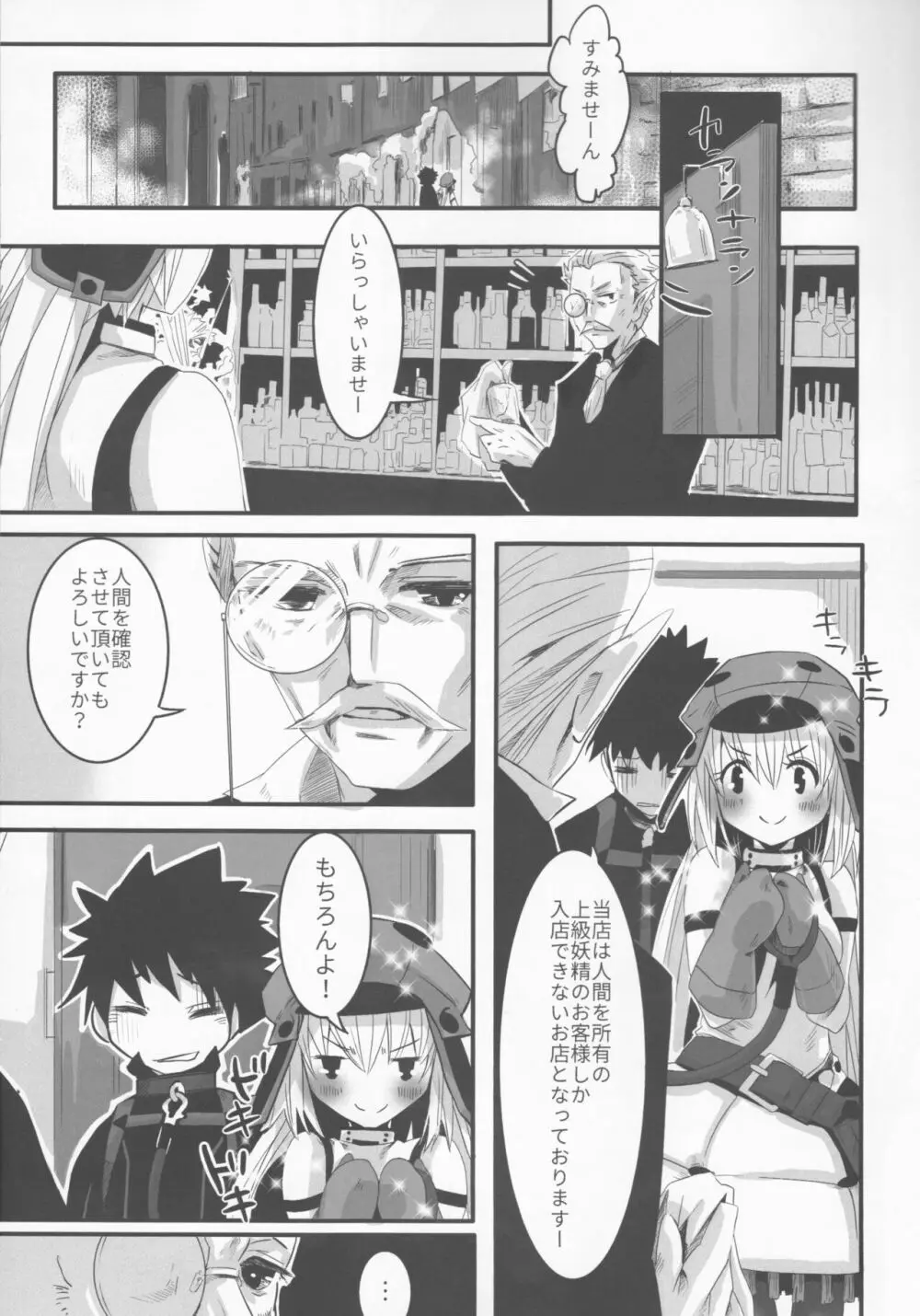 上級妖精になりたいの! - page6