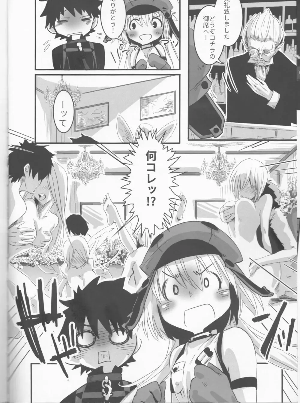 上級妖精になりたいの! - page7