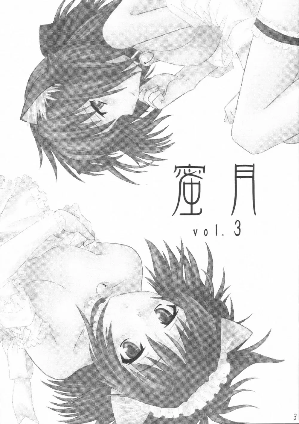 蜜月vol.3 - page2