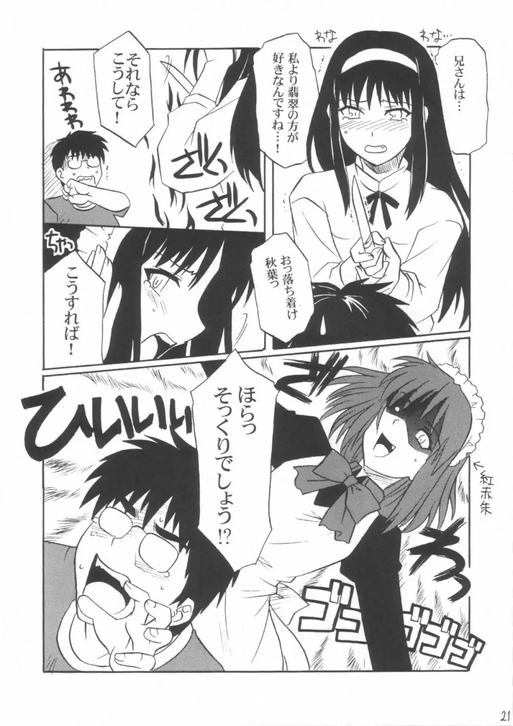 蜜月vol.3 - page20