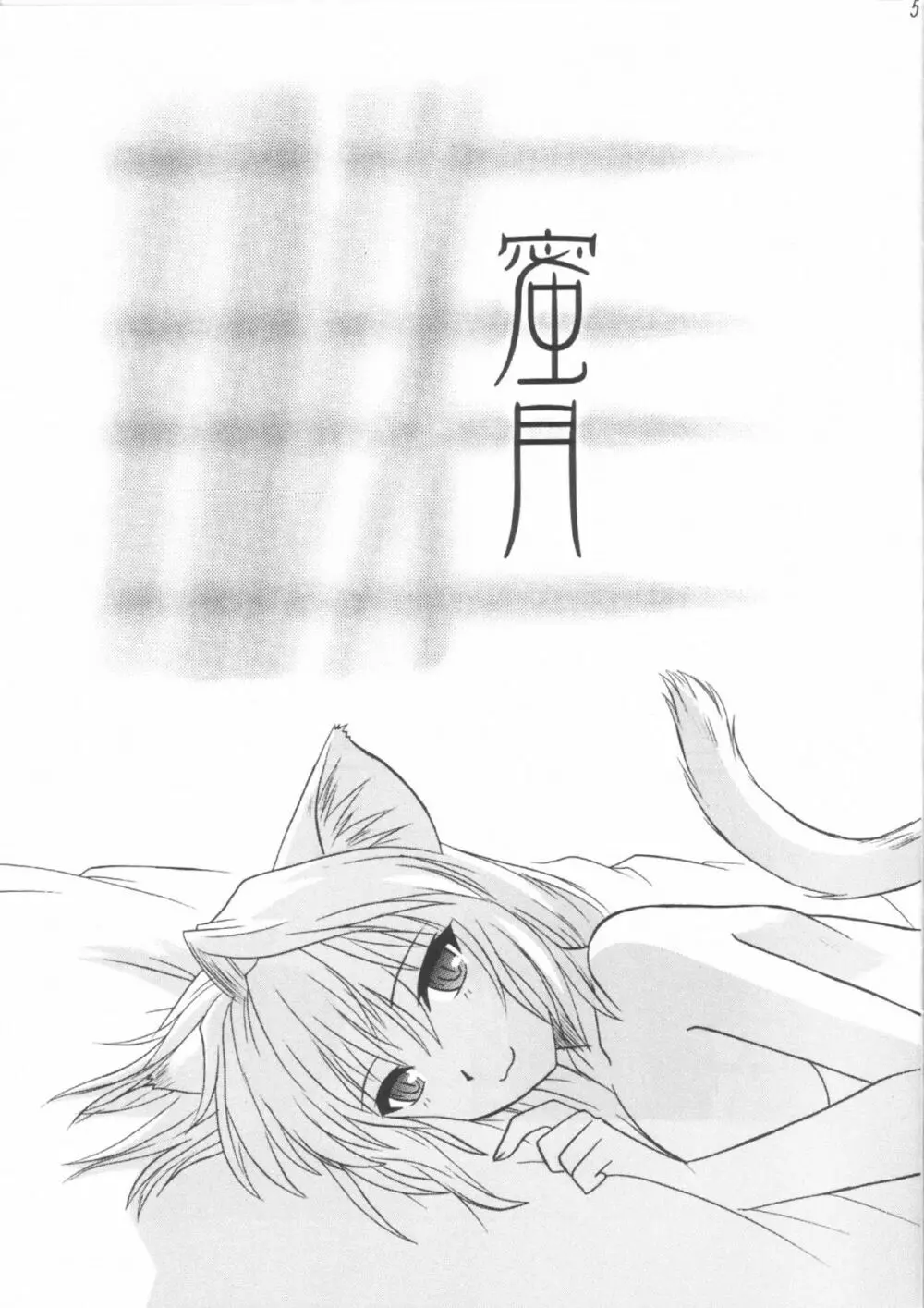 蜜月vol.3 - page4