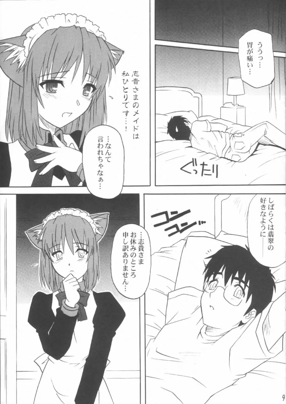 蜜月vol.3 - page8