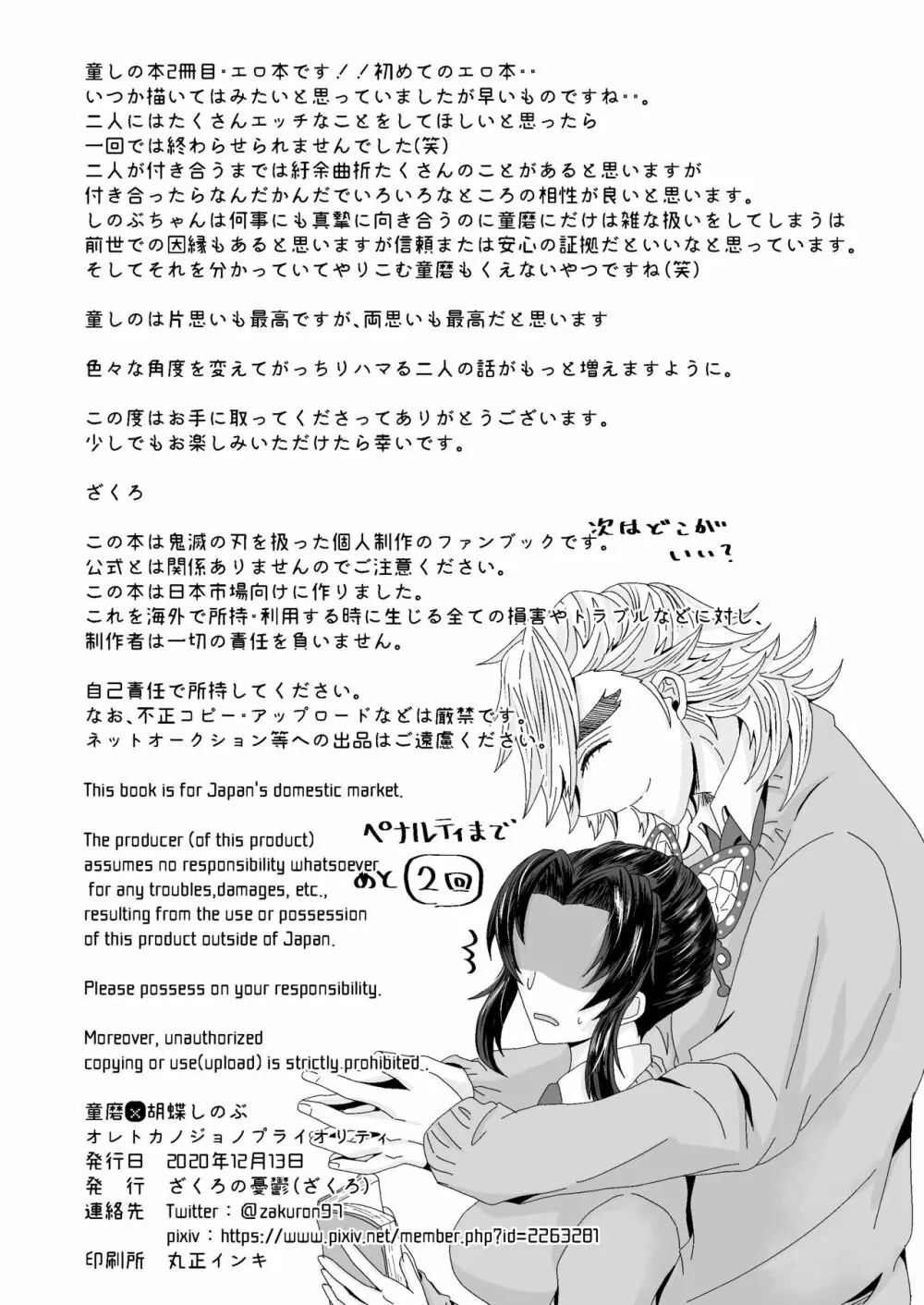 オレトカノジョノプライオリティ - page37