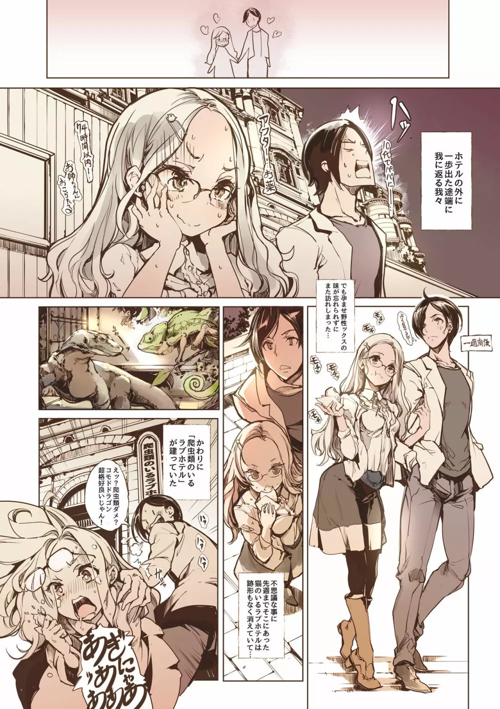 猫のいるラブホテル - page18