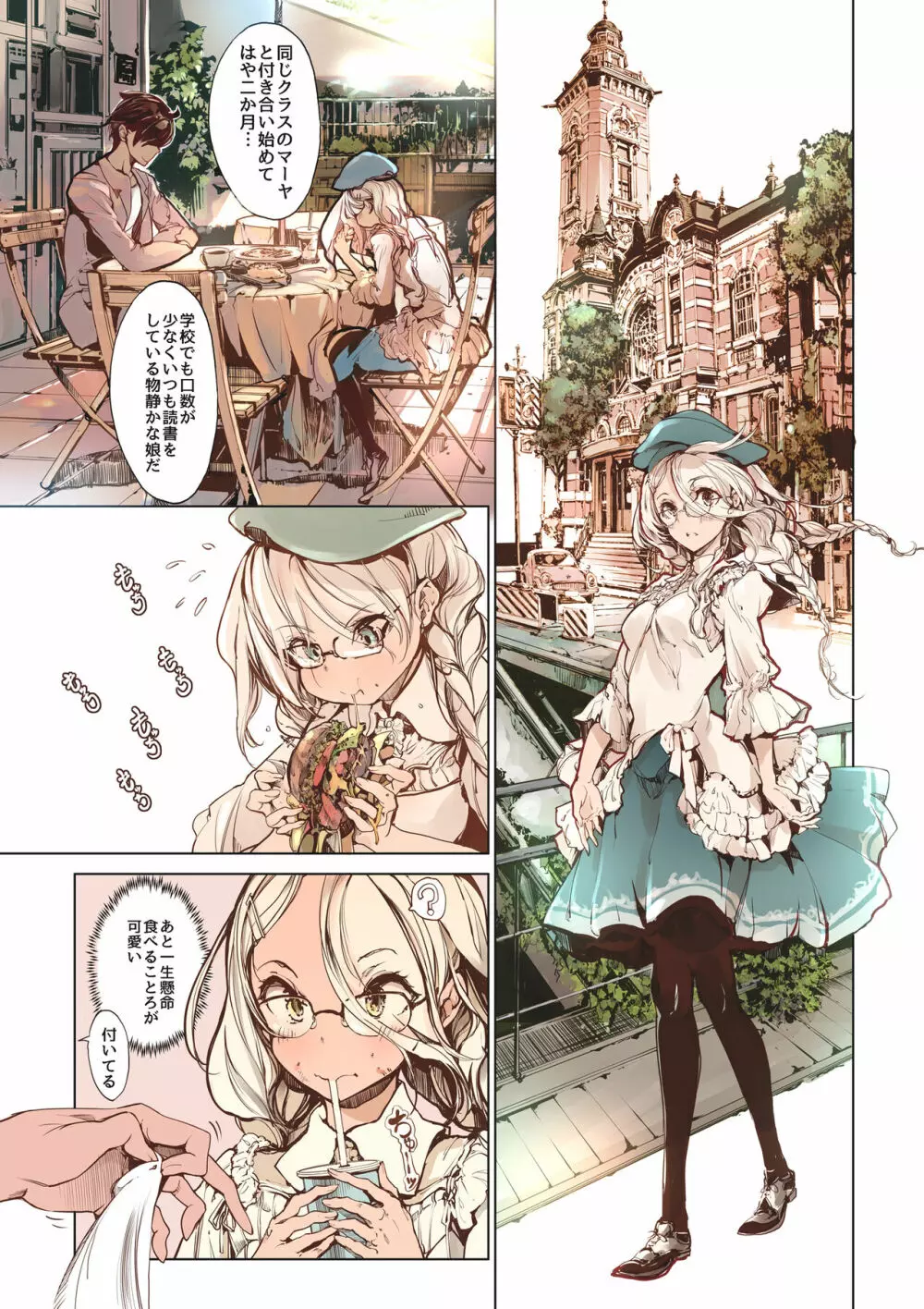 猫のいるラブホテル - page3