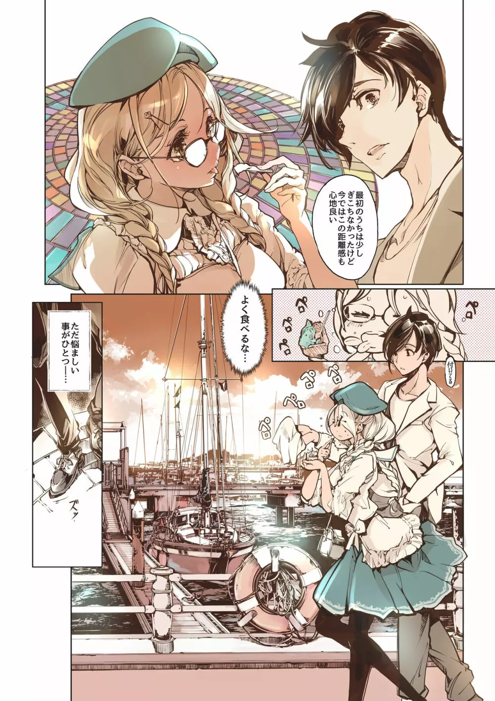 猫のいるラブホテル - page4