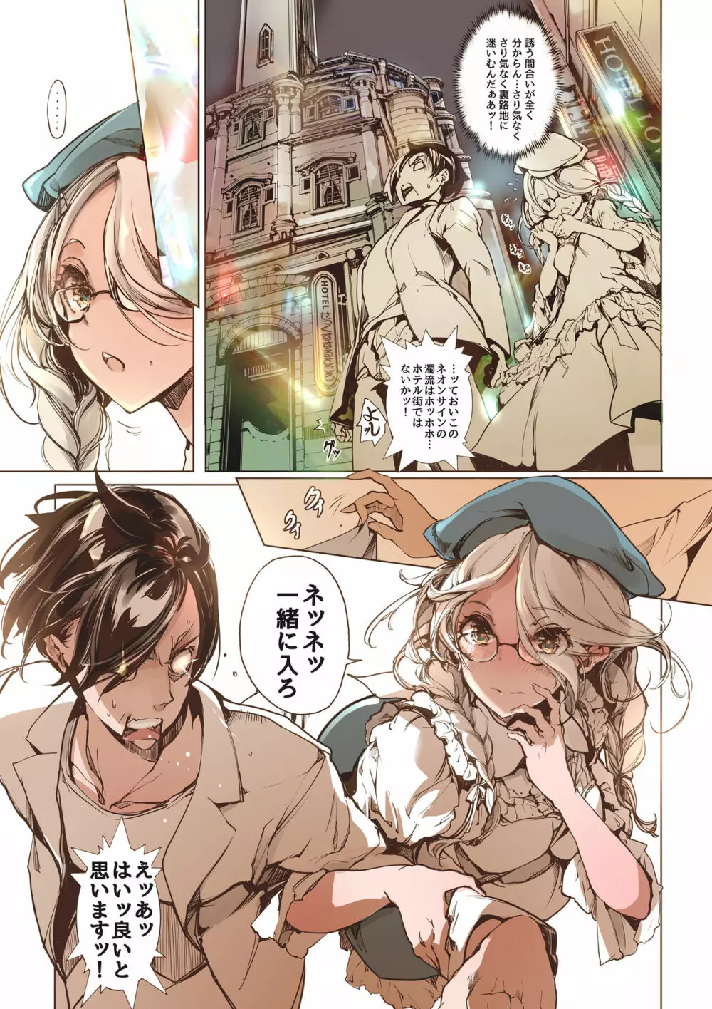 猫のいるラブホテル - page5