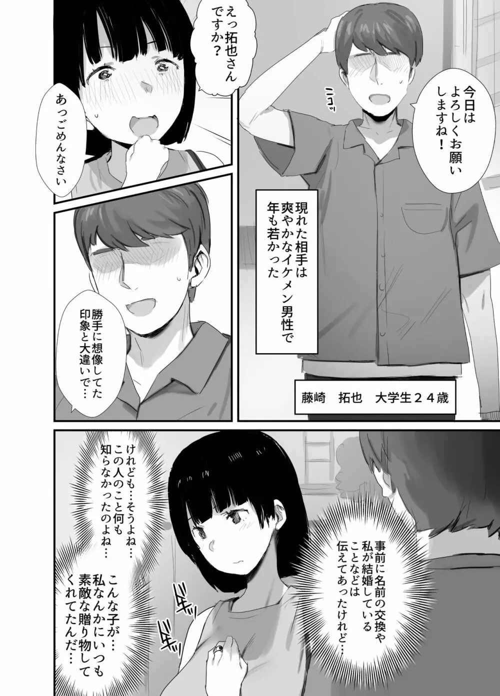裏アカ作っちゃいました～エロい自撮りがSNSでバズって年下の男とハメちゃった人妻菜々子の話～ - page10