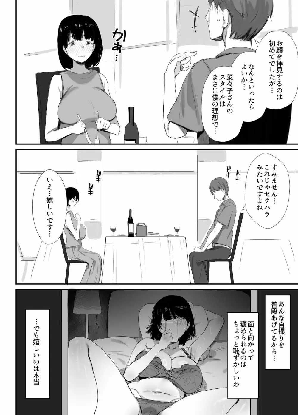 裏アカ作っちゃいました～エロい自撮りがSNSでバズって年下の男とハメちゃった人妻菜々子の話～ - page12