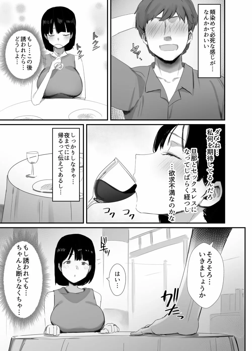 裏アカ作っちゃいました～エロい自撮りがSNSでバズって年下の男とハメちゃった人妻菜々子の話～ - page13