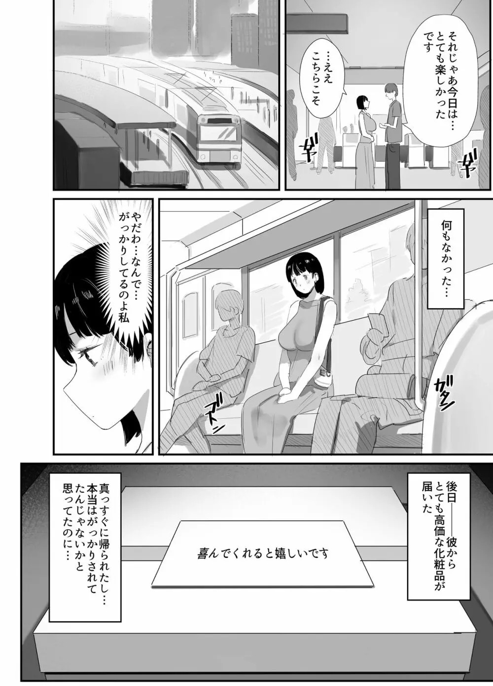 裏アカ作っちゃいました～エロい自撮りがSNSでバズって年下の男とハメちゃった人妻菜々子の話～ - page14