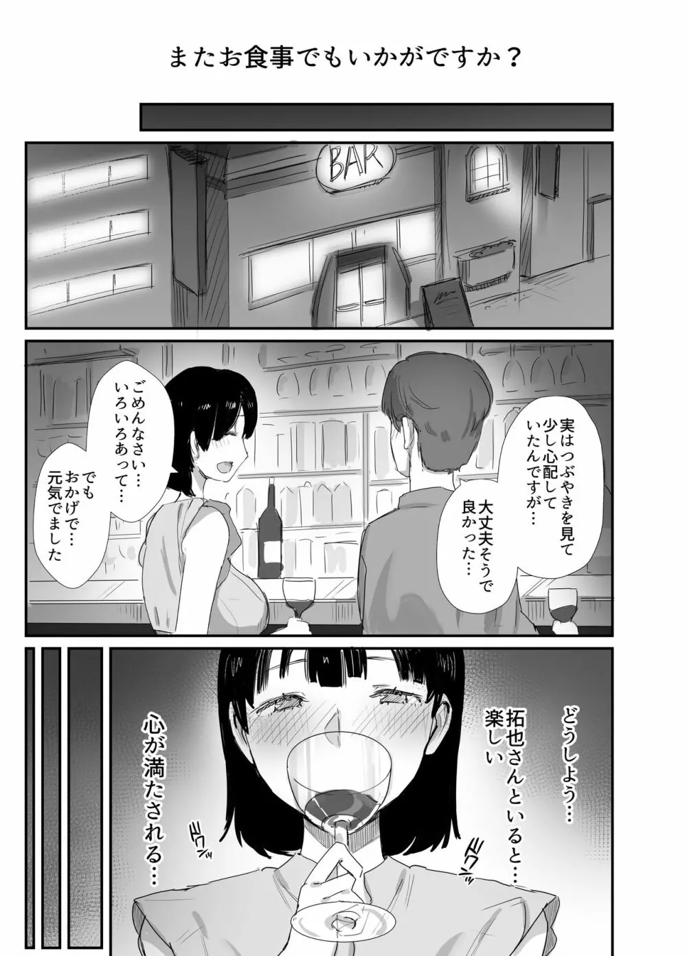 裏アカ作っちゃいました～エロい自撮りがSNSでバズって年下の男とハメちゃった人妻菜々子の話～ - page17