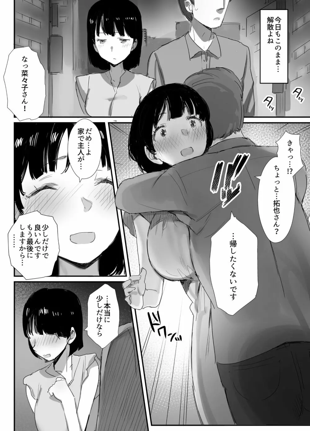 裏アカ作っちゃいました～エロい自撮りがSNSでバズって年下の男とハメちゃった人妻菜々子の話～ - page18