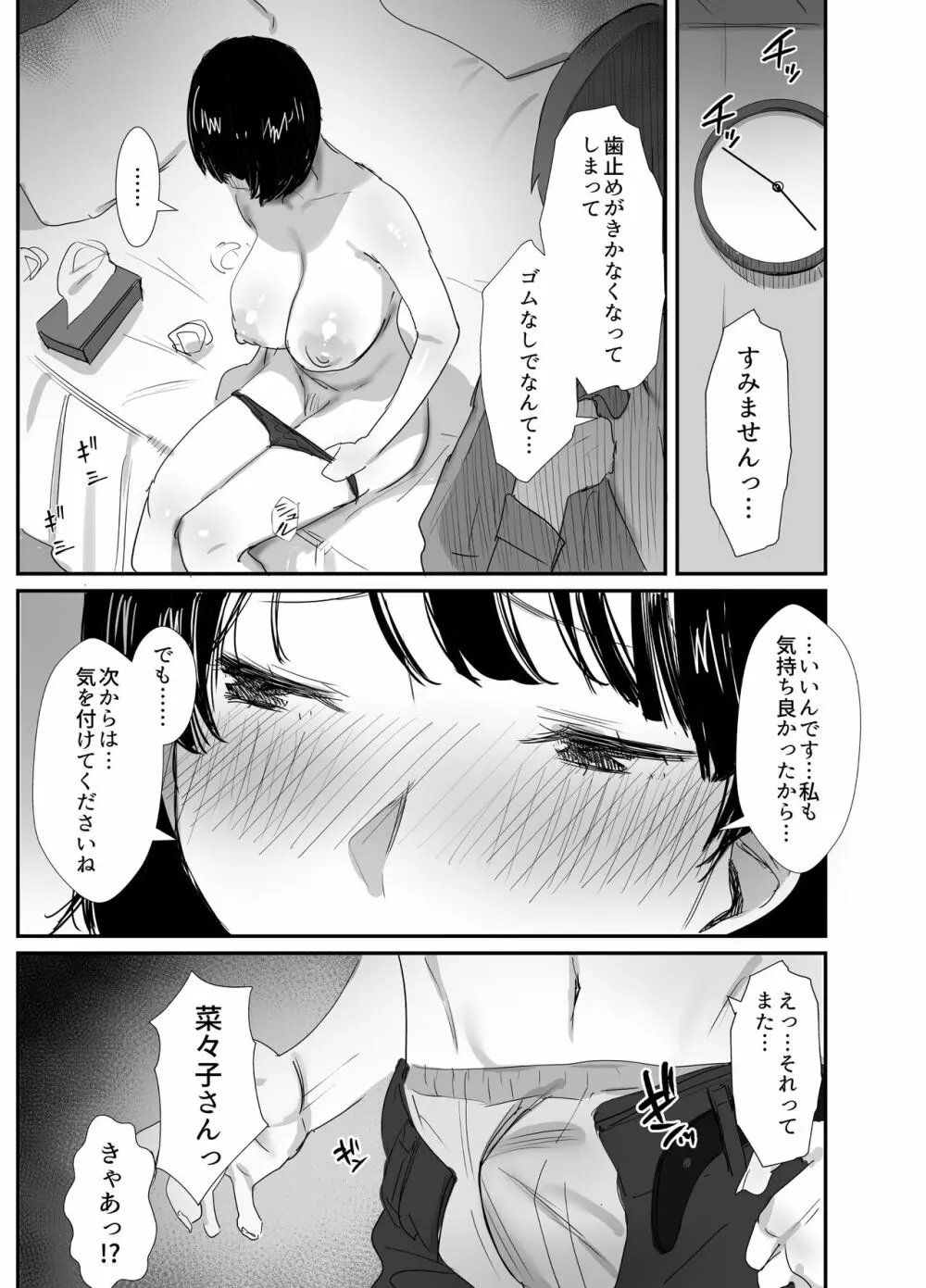 裏アカ作っちゃいました～エロい自撮りがSNSでバズって年下の男とハメちゃった人妻菜々子の話～ - page37