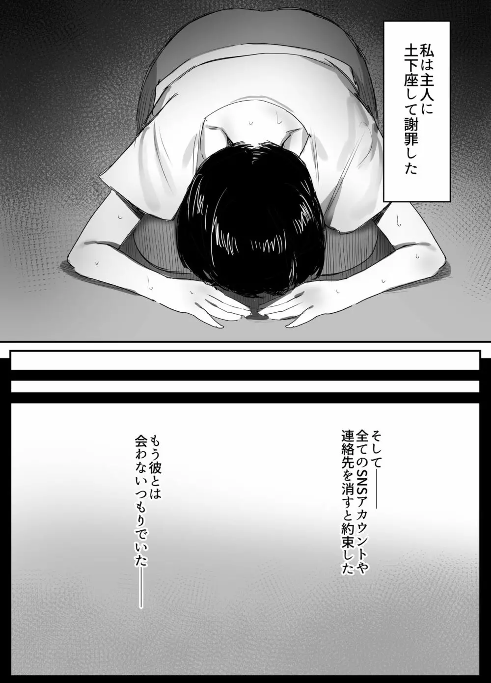 裏アカ作っちゃいました～エロい自撮りがSNSでバズって年下の男とハメちゃった人妻菜々子の話～ - page40