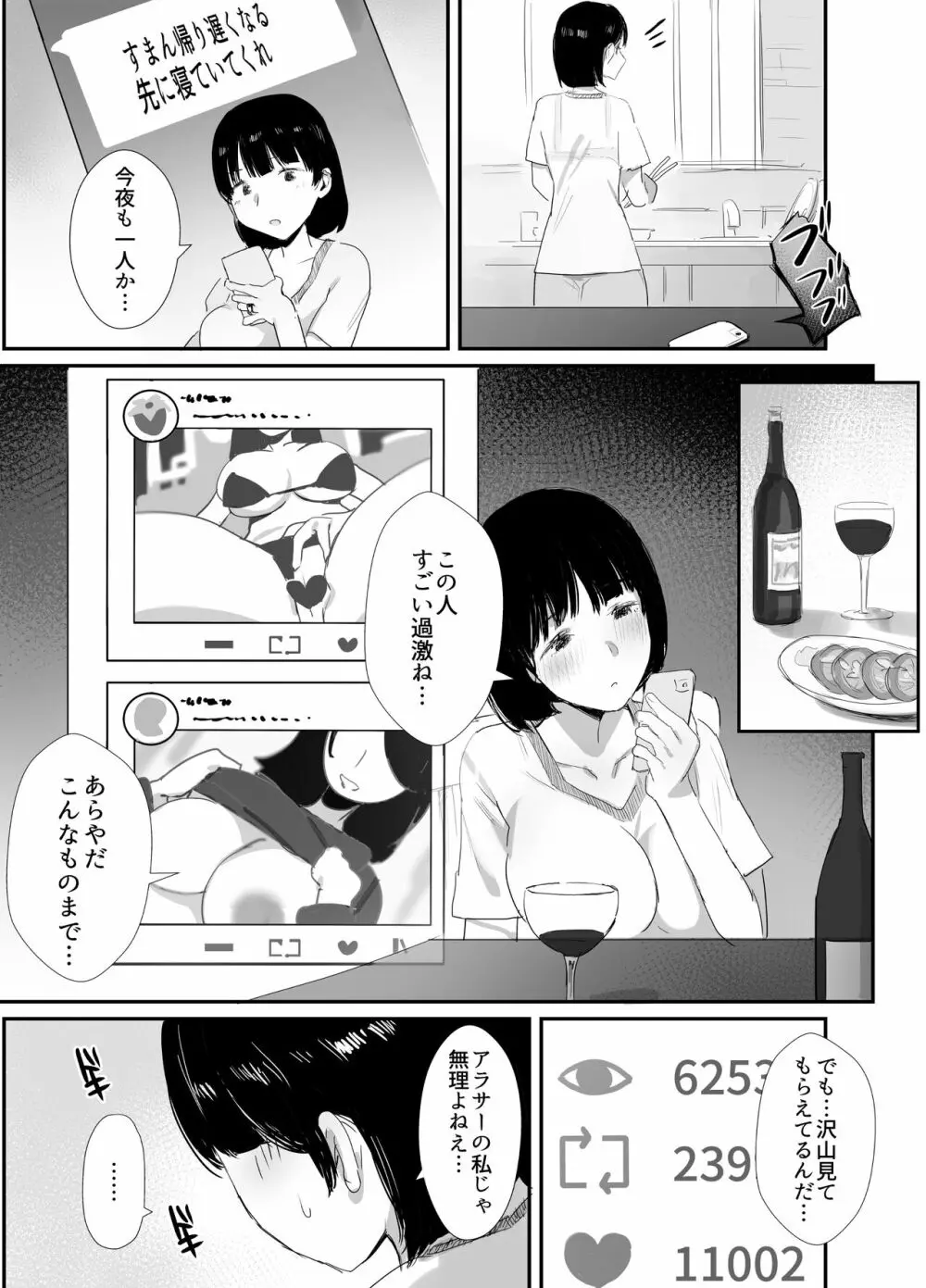裏アカ作っちゃいました～エロい自撮りがSNSでバズって年下の男とハメちゃった人妻菜々子の話～ - page5