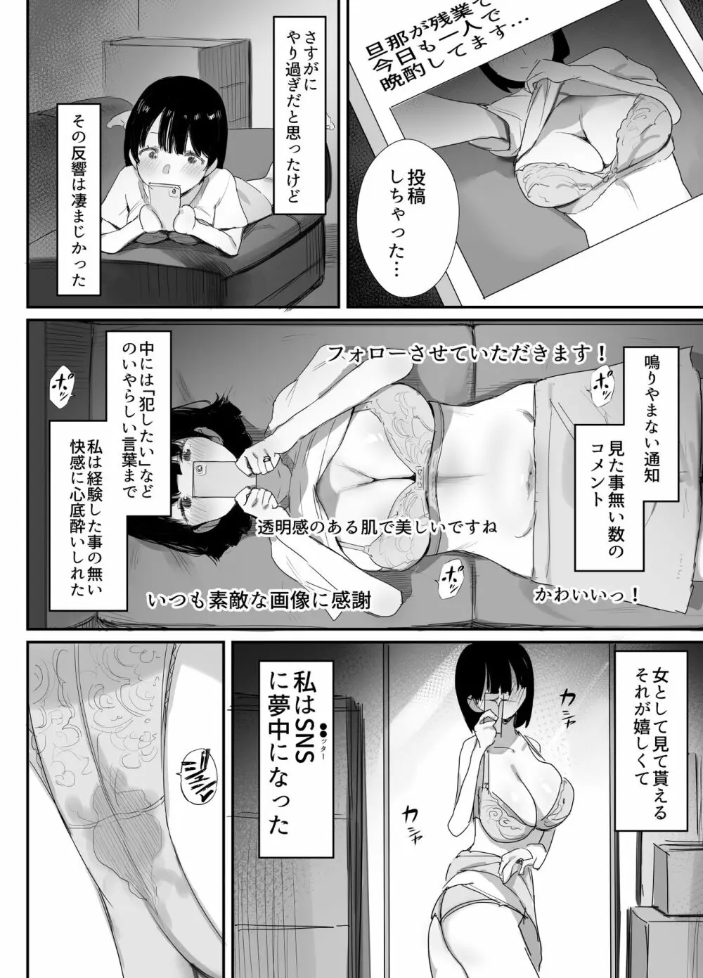 裏アカ作っちゃいました～エロい自撮りがSNSでバズって年下の男とハメちゃった人妻菜々子の話～ - page6