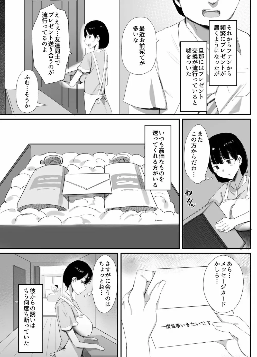 裏アカ作っちゃいました～エロい自撮りがSNSでバズって年下の男とハメちゃった人妻菜々子の話～ - page7