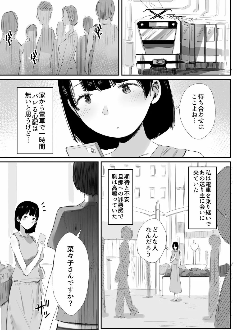 裏アカ作っちゃいました～エロい自撮りがSNSでバズって年下の男とハメちゃった人妻菜々子の話～ - page9
