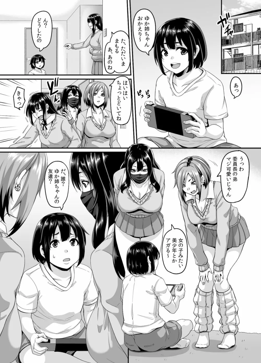 パパ活ビッチのあたしらがあんたの弟を買ってメスイキヤリチン君にして可愛がってあげる - page4