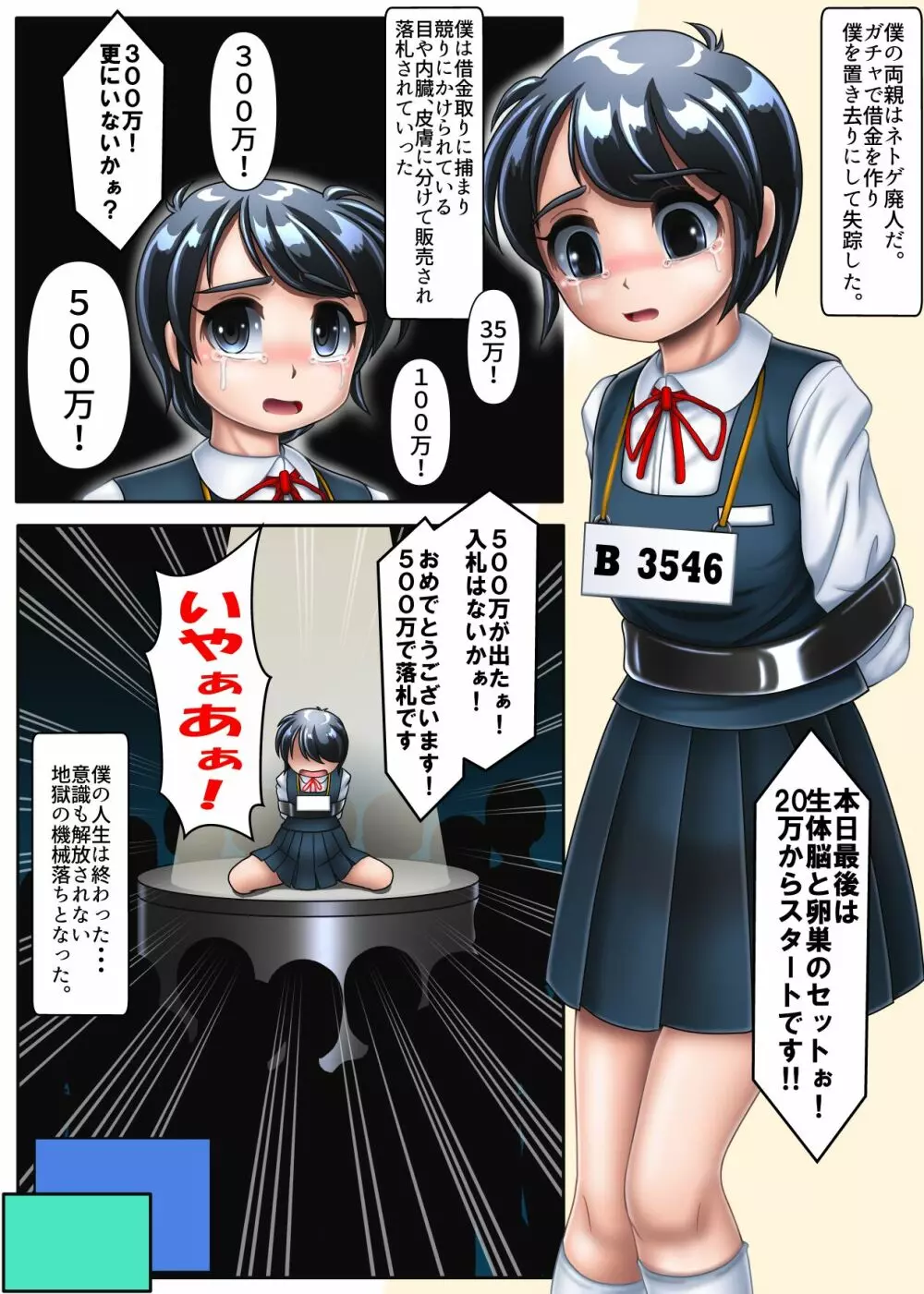 機械落ち少女サイボーグ優菜ちゃん - page2